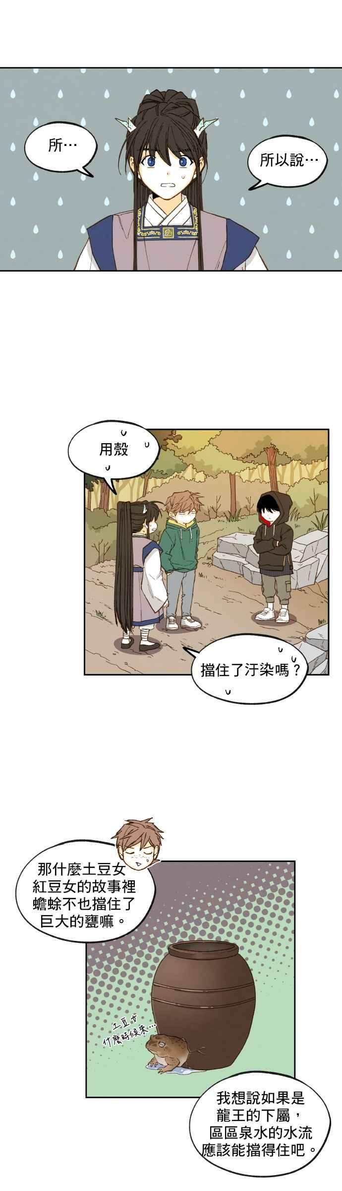 《拜托让我成龙吧》第114话 第8页
