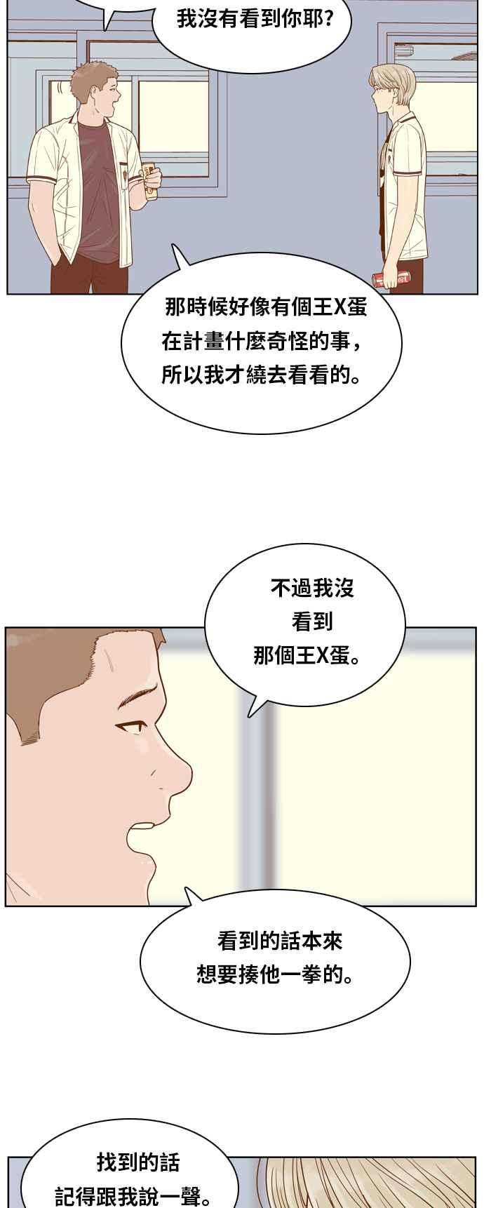 《我的保镳女友》[第114话] 那天以后 第9页