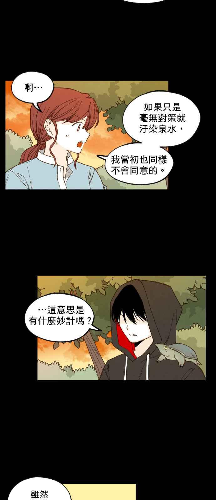 《拜托让我成龙吧》第114话 第4页