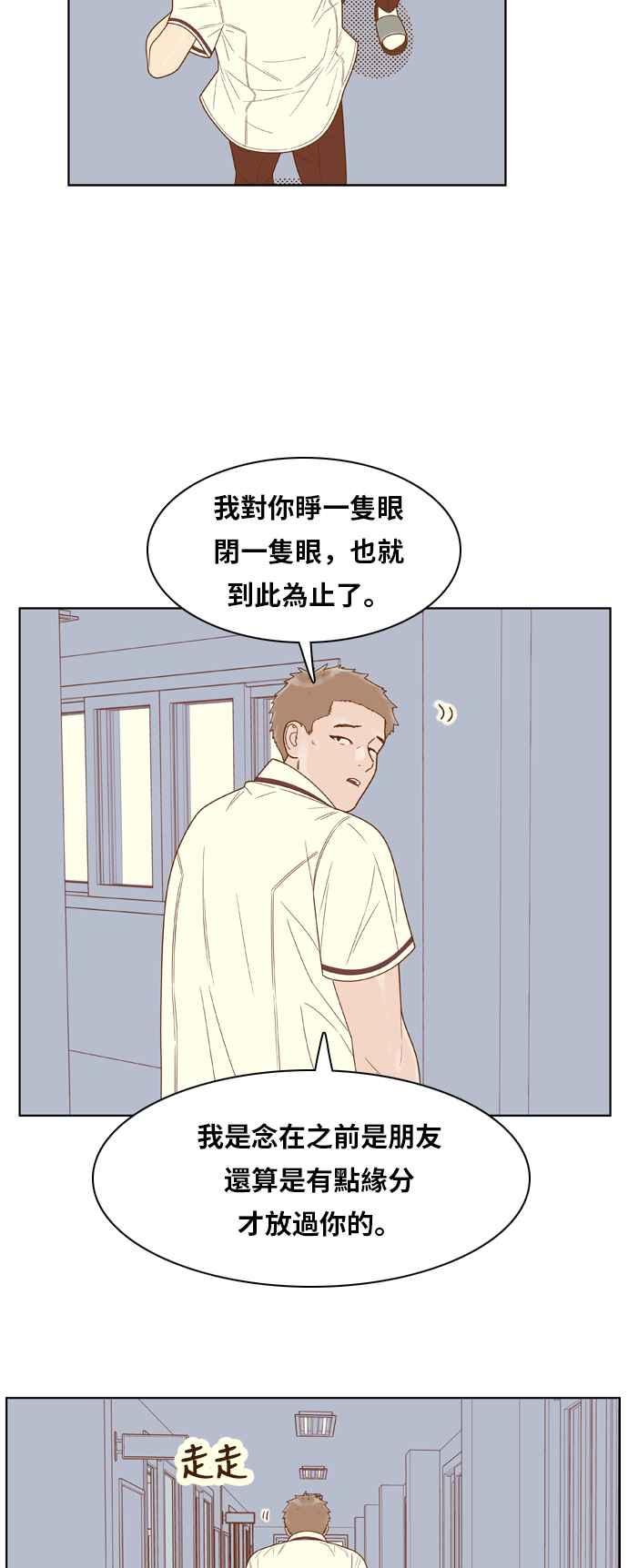 《我的保镳女友》[第114话] 那天以后 第14页