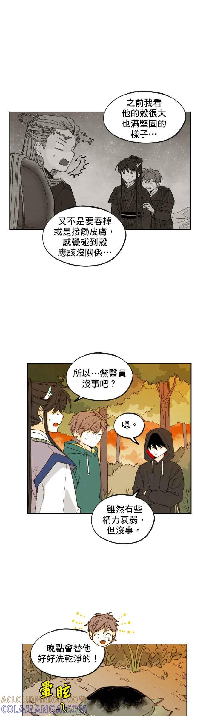 《拜托让我成龙吧》第114话 第9页