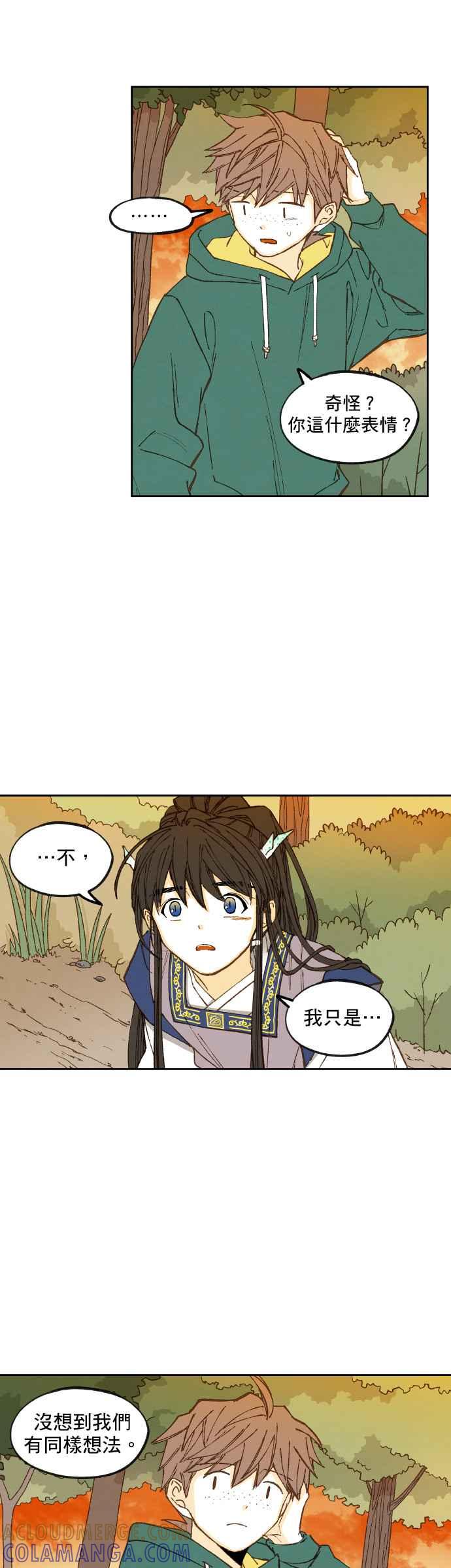 《拜托让我成龙吧》第114话 第13页