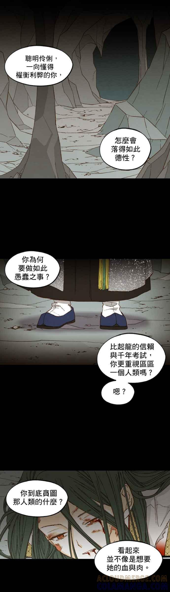 《拜托让我成龙吧》第114话 第19页