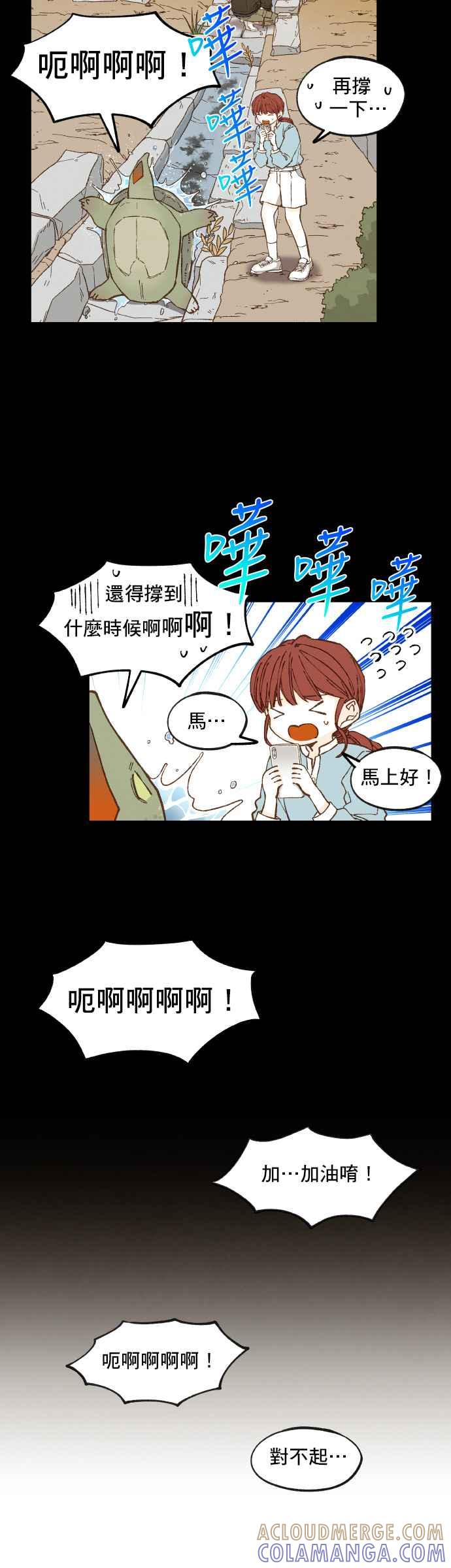 《拜托让我成龙吧》第114话 第7页