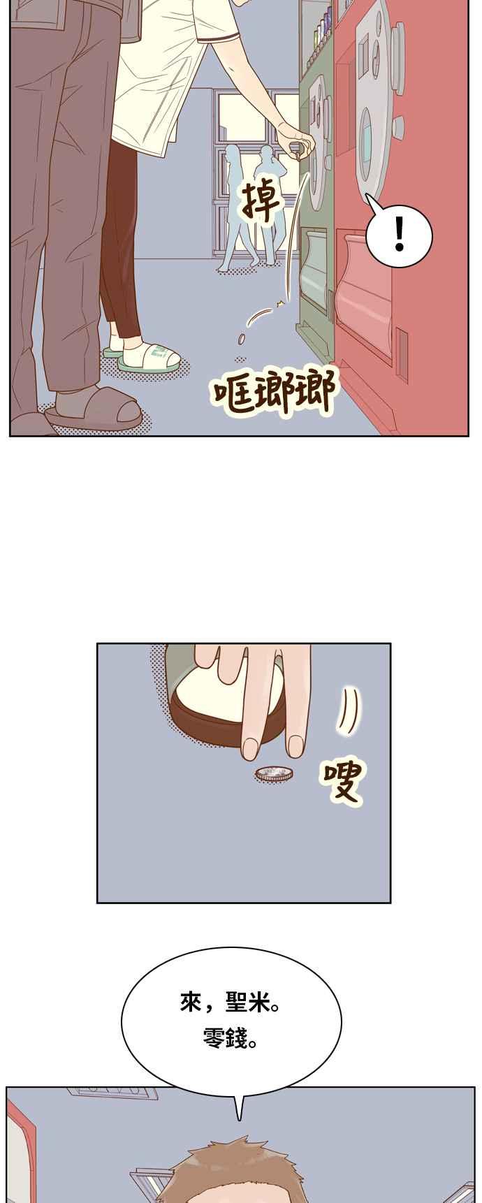 《我的保镳女友》[第114话] 那天以后 第5页