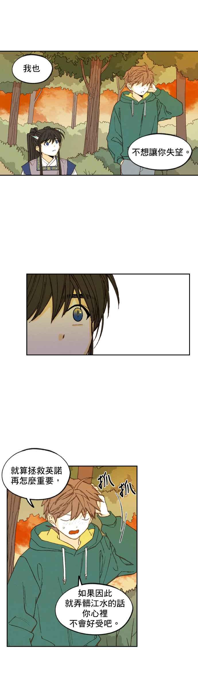 《拜托让我成龙吧》第114话 第12页