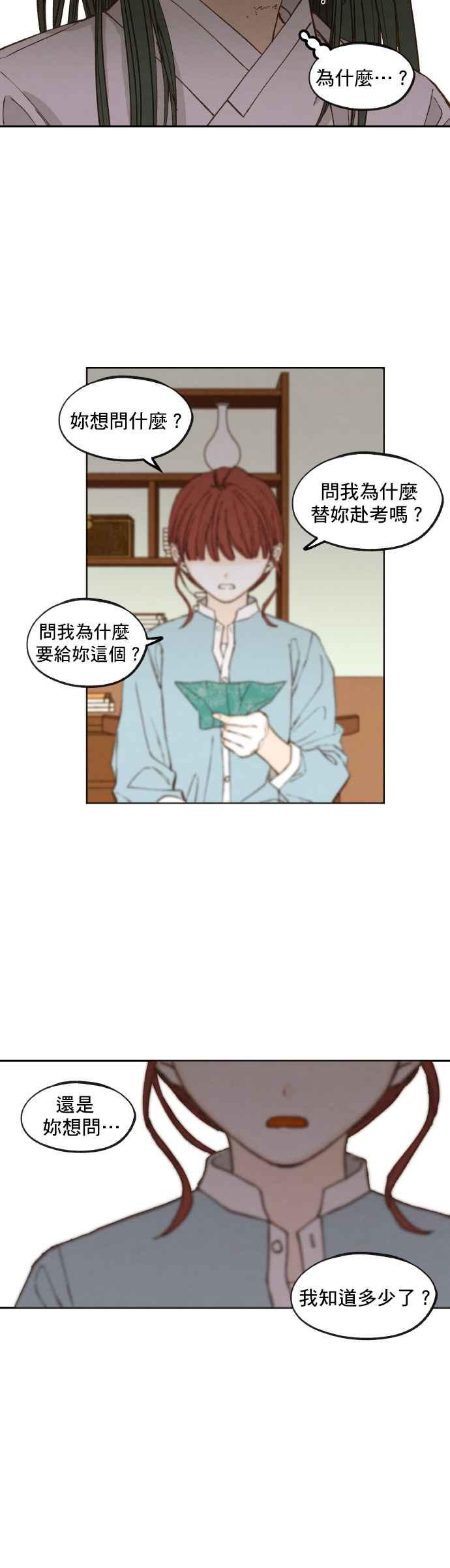 《拜托让我成龙吧》第114话 第26页