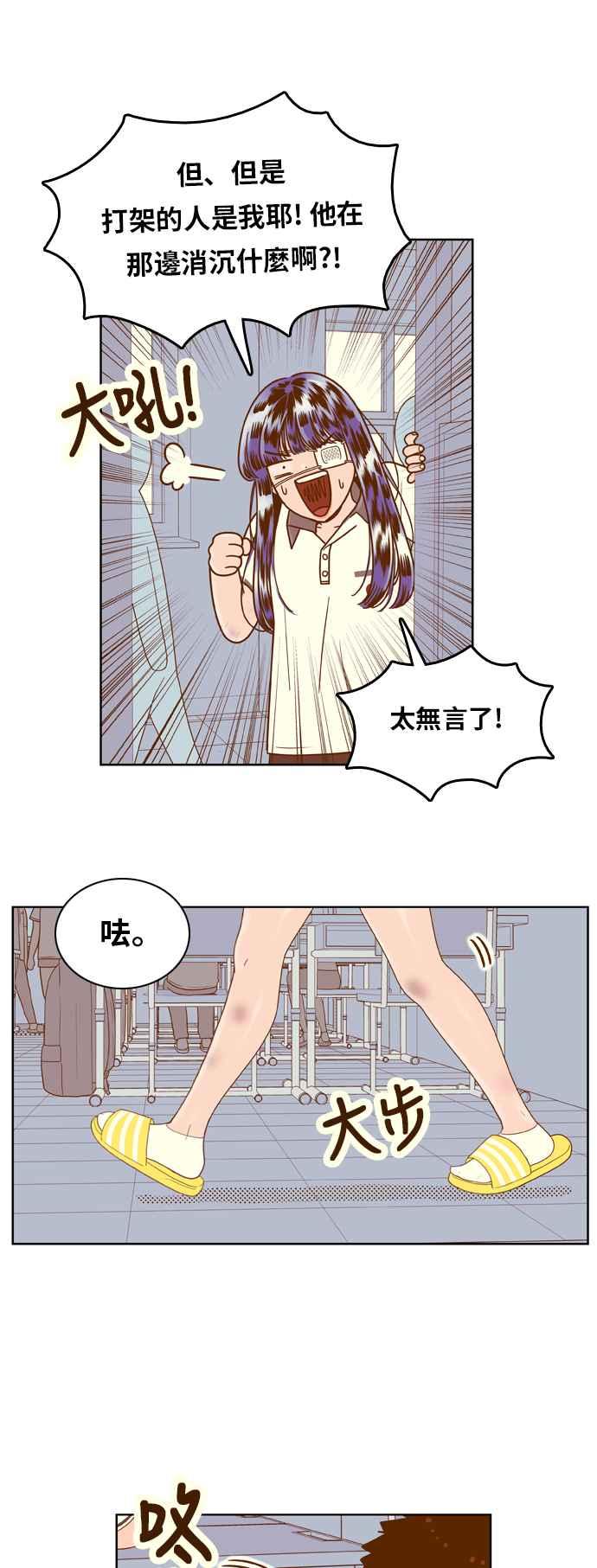《我的保镳女友》[第114话] 那天以后 第23页