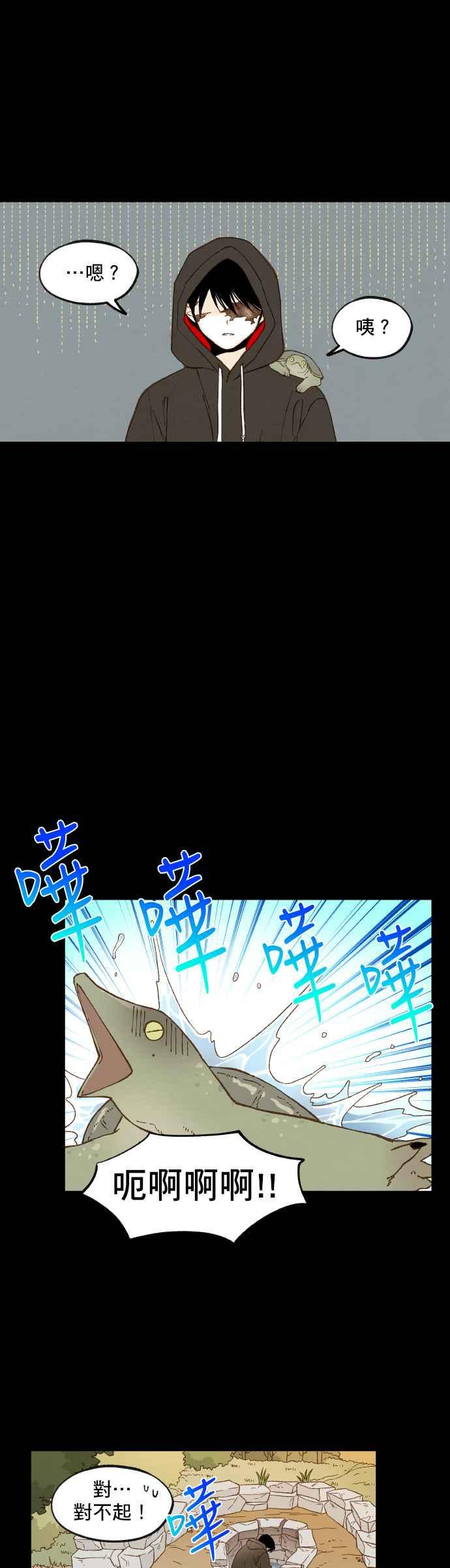 《拜托让我成龙吧》第114话 第6页