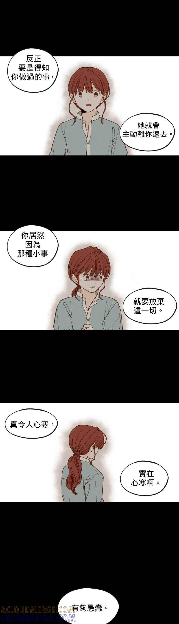 《拜托让我成龙吧》第114话 第21页
