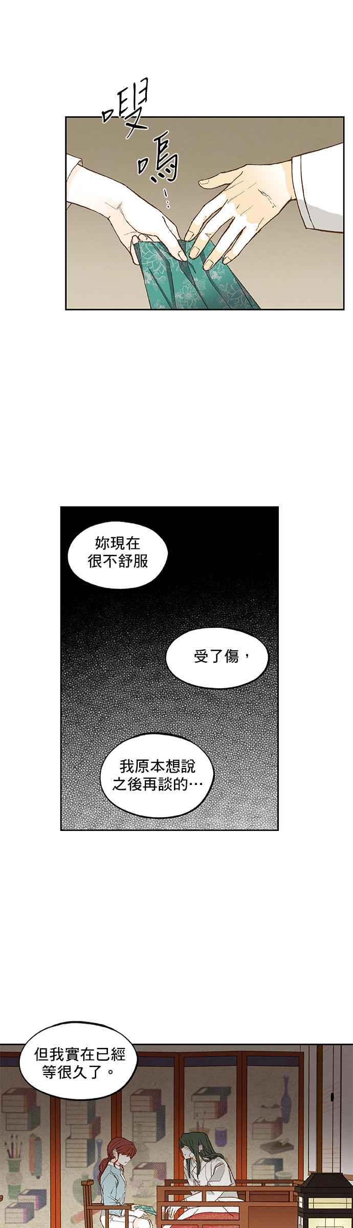 《拜托让我成龙吧》第114话 第28页