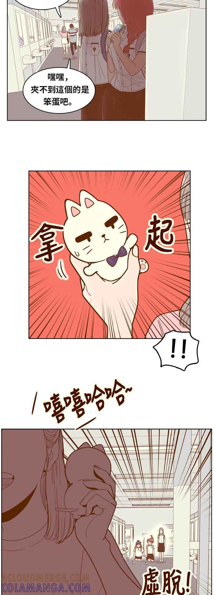 《我的保镳女友》[第115话] 夹娃娃 第21页