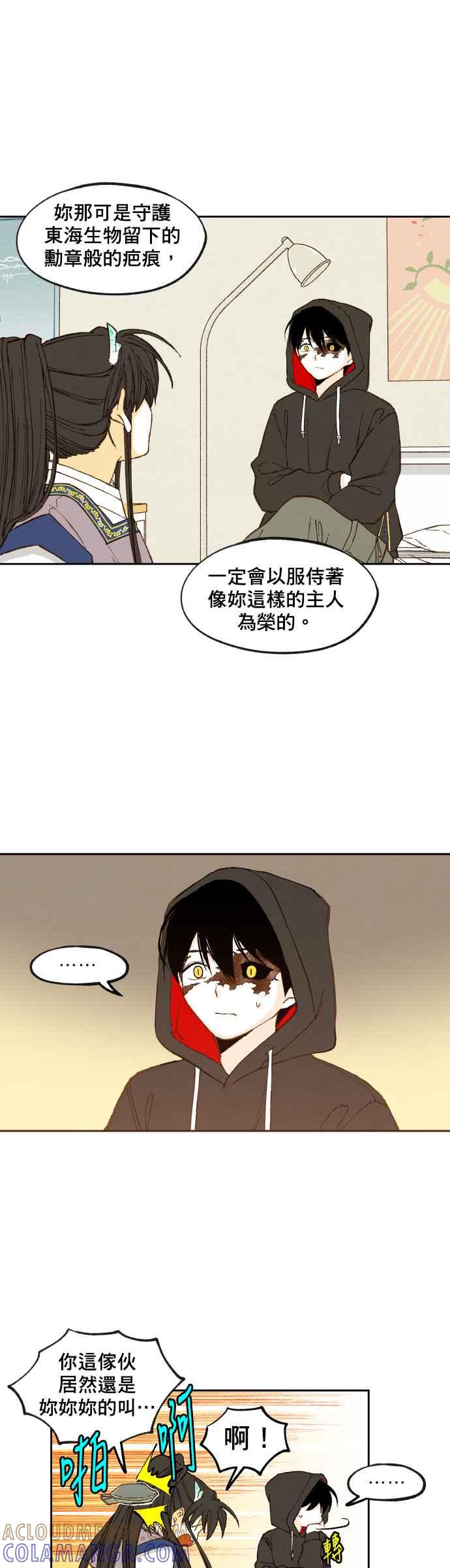 《拜托让我成龙吧》第115话 第19页