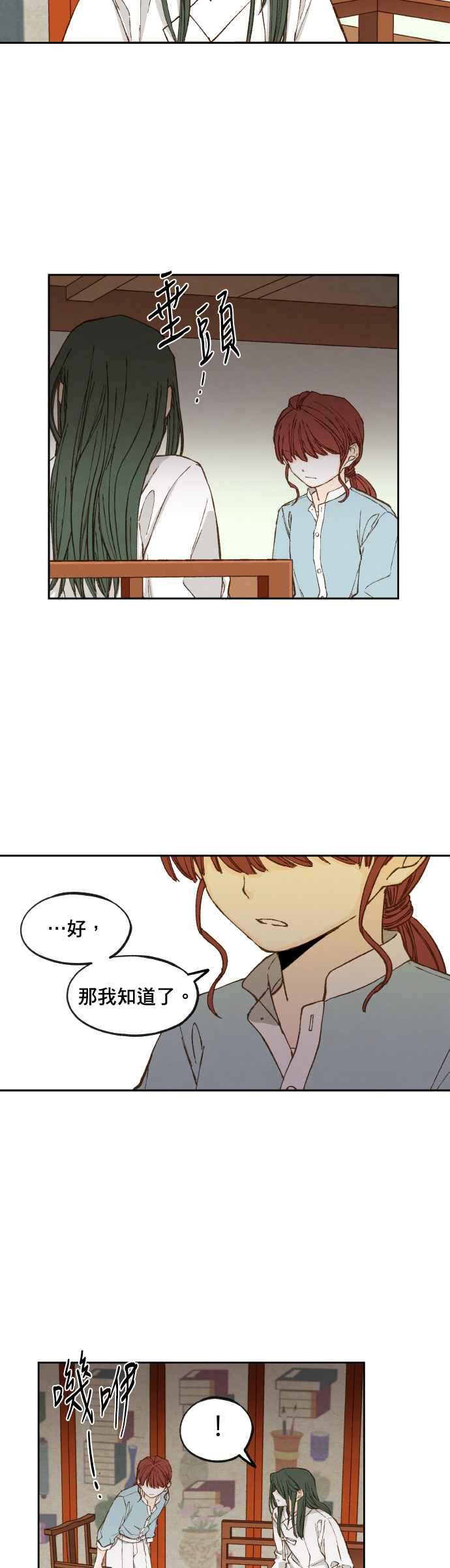《拜托让我成龙吧》第115话 第2页