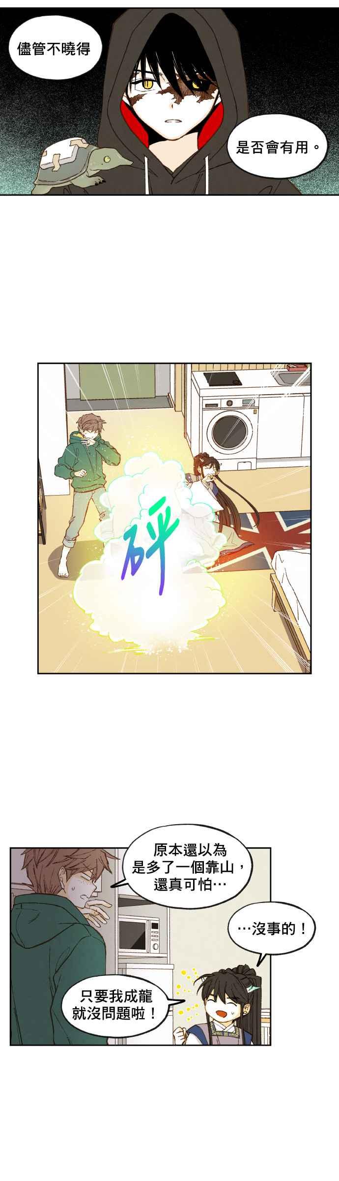 《拜托让我成龙吧》第115话 第24页