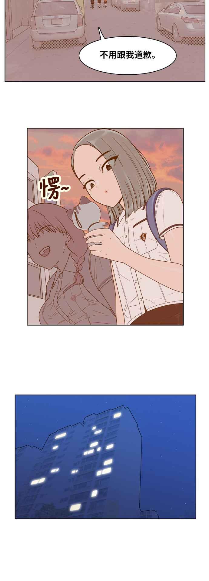 《我的保镳女友》[第115话] 夹娃娃 第28页