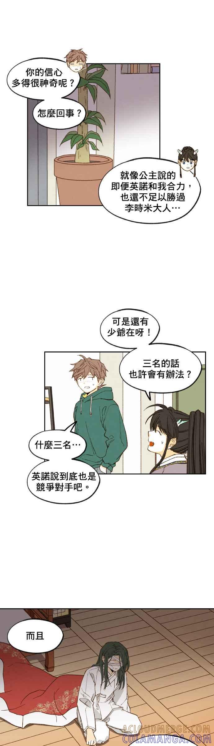 《拜托让我成龙吧》第115话 第25页