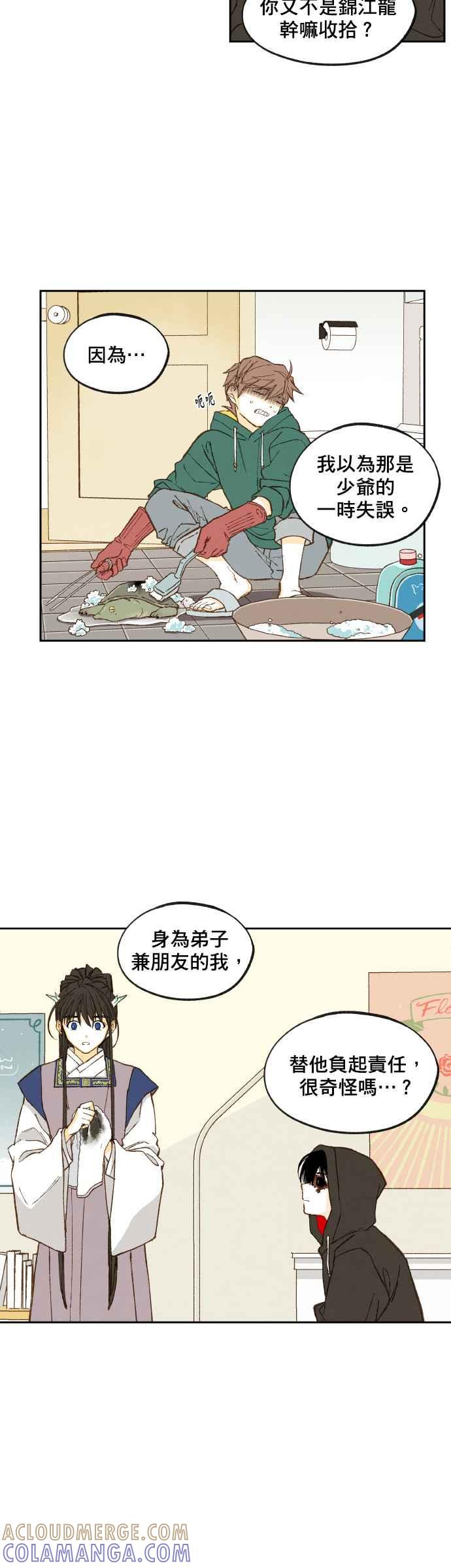 《拜托让我成龙吧》第115话 第15页