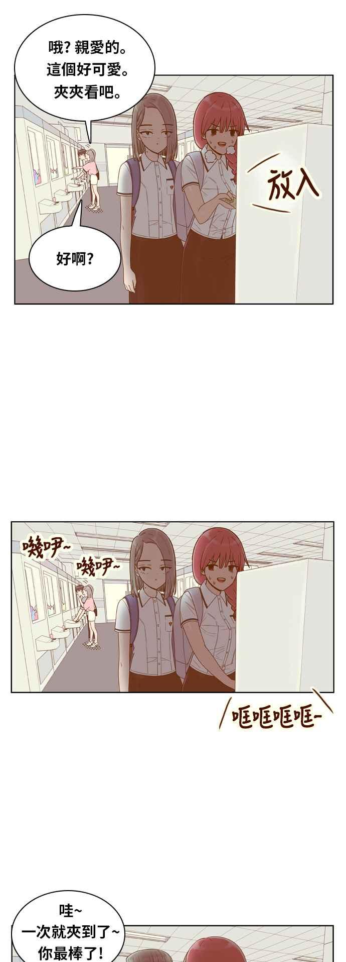 《我的保镳女友》[第115话] 夹娃娃 第20页