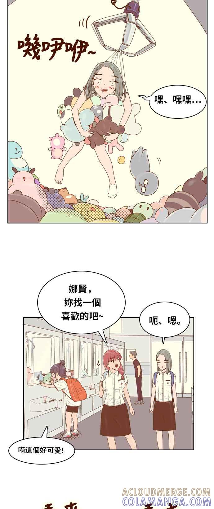《我的保镳女友》[第115话] 夹娃娃 第9页