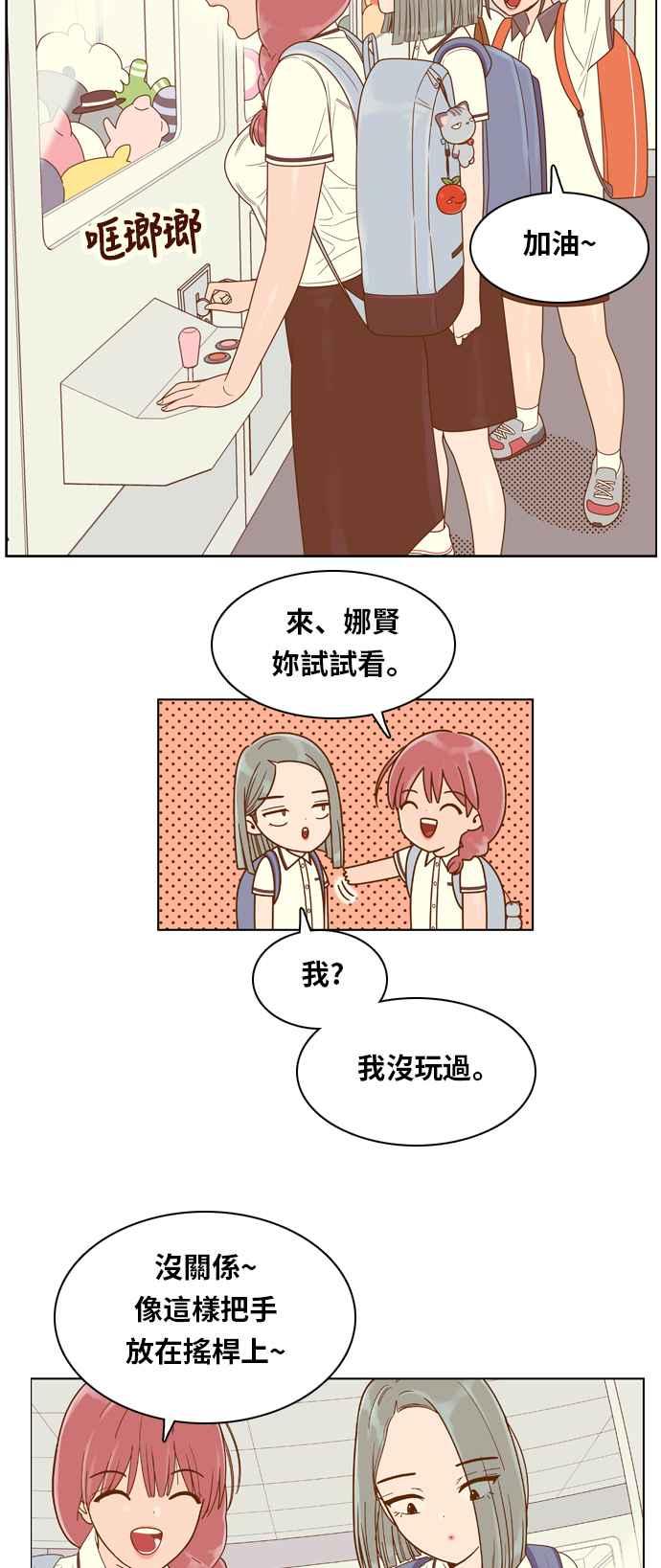《我的保镳女友》[第115话] 夹娃娃 第12页