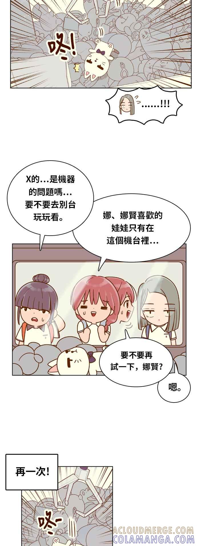 《我的保镳女友》[第115话] 夹娃娃 第17页