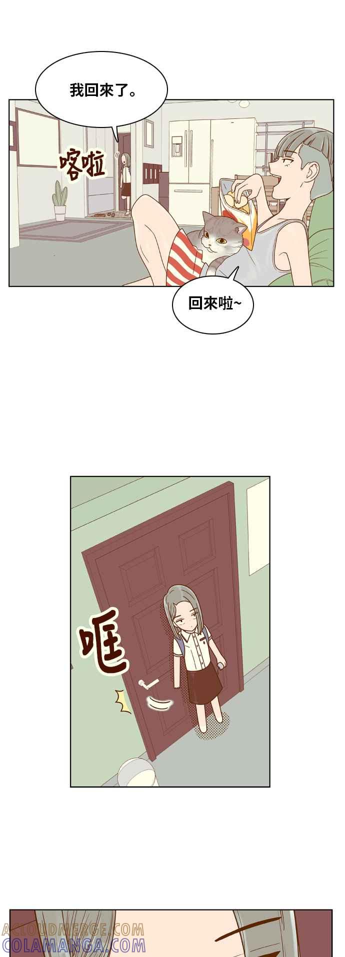 《我的保镳女友》[第115话] 夹娃娃 第29页