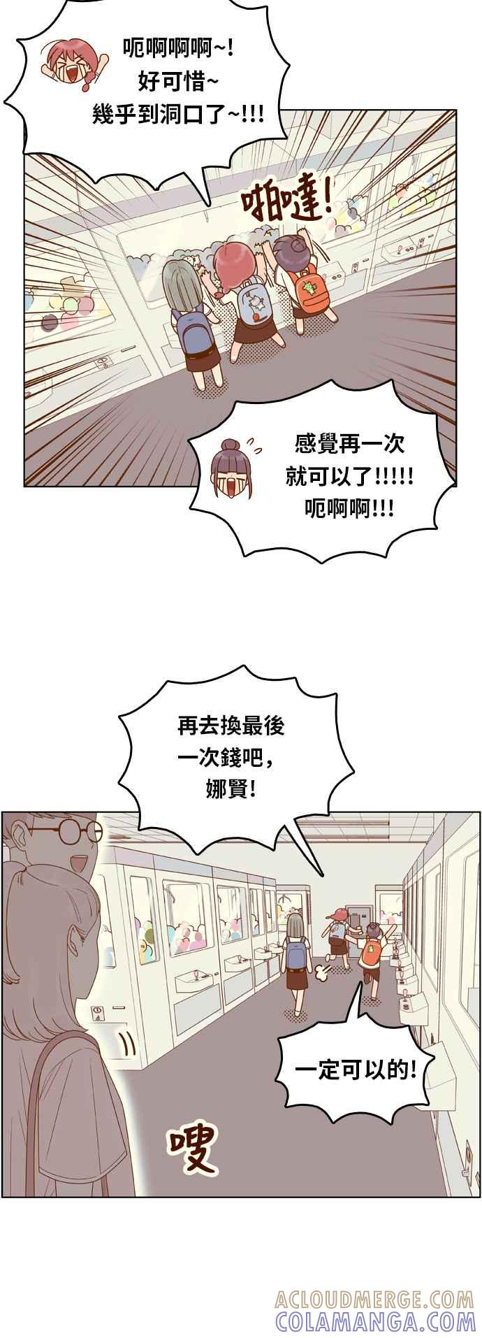 《我的保镳女友》[第115话] 夹娃娃 第19页