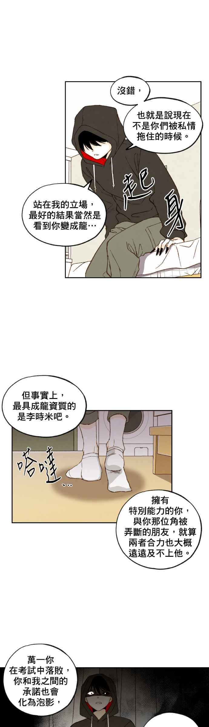 《拜托让我成龙吧》第115话 第22页