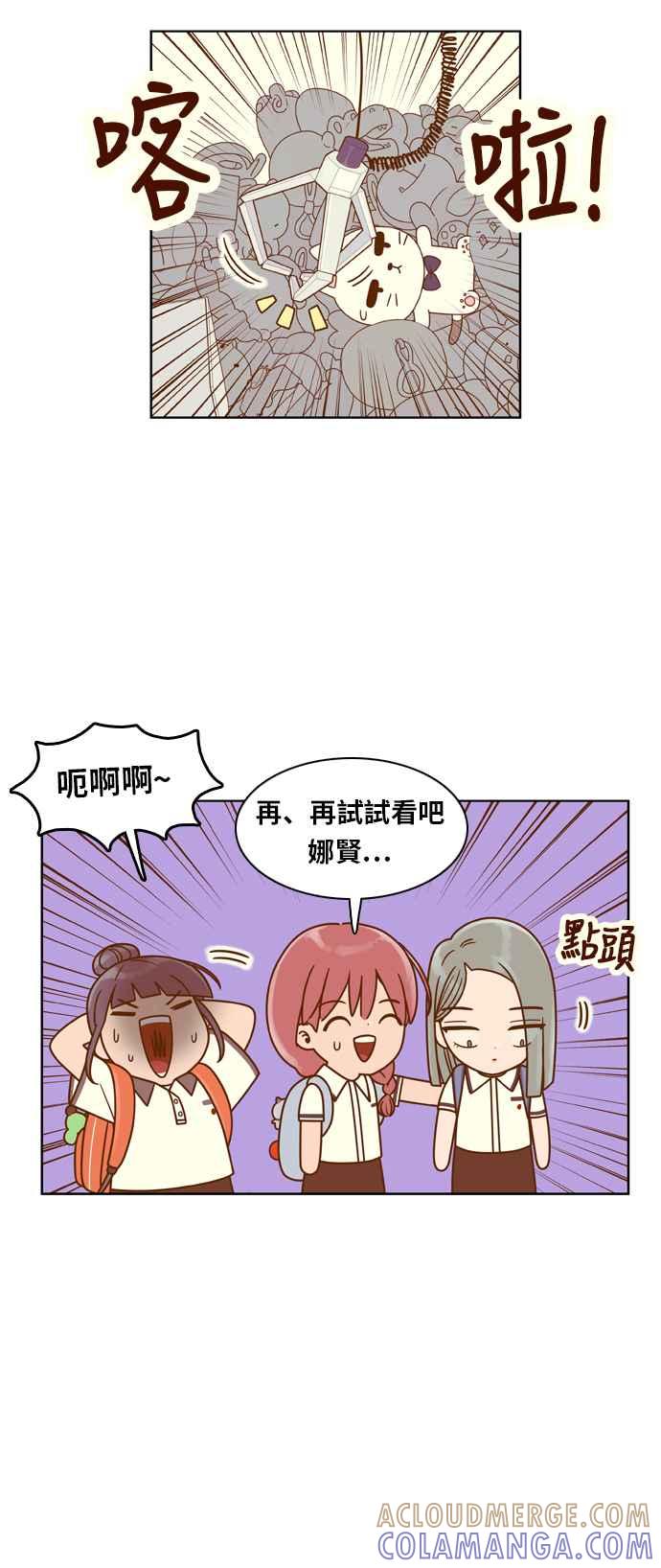 《我的保镳女友》[第115话] 夹娃娃 第15页