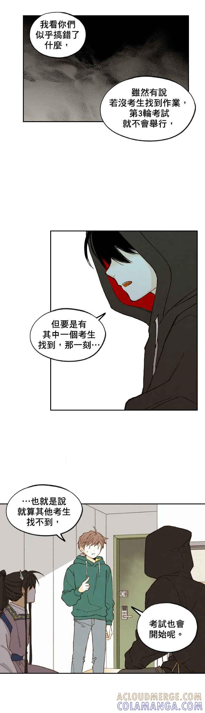 《拜托让我成龙吧》第115话 第21页