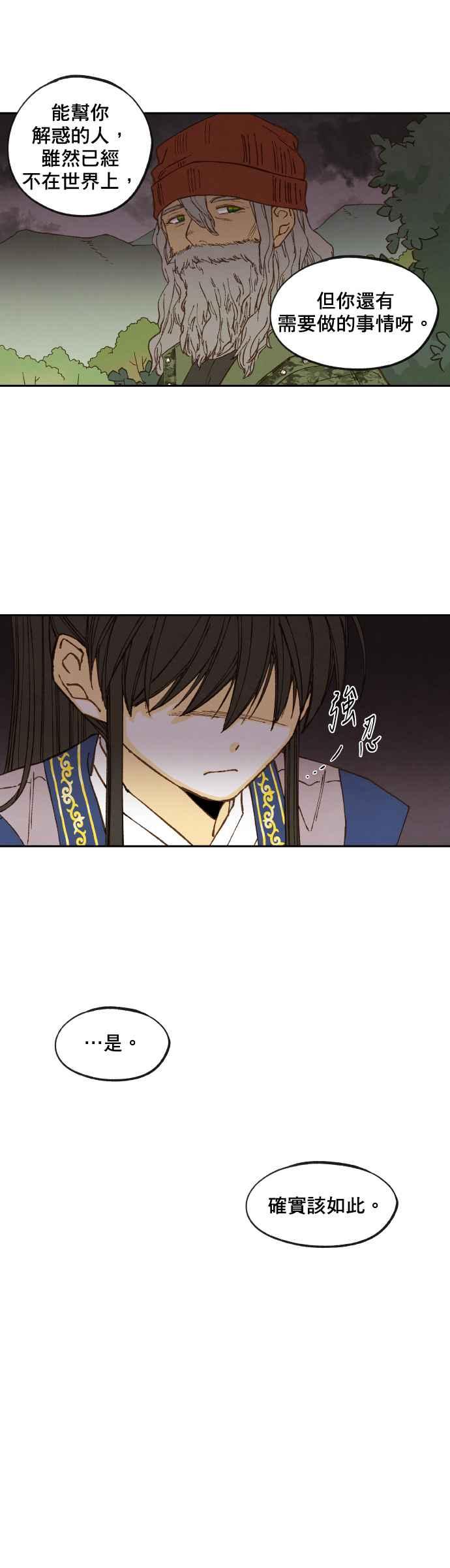 《拜托让我成龙吧》第115话 第10页