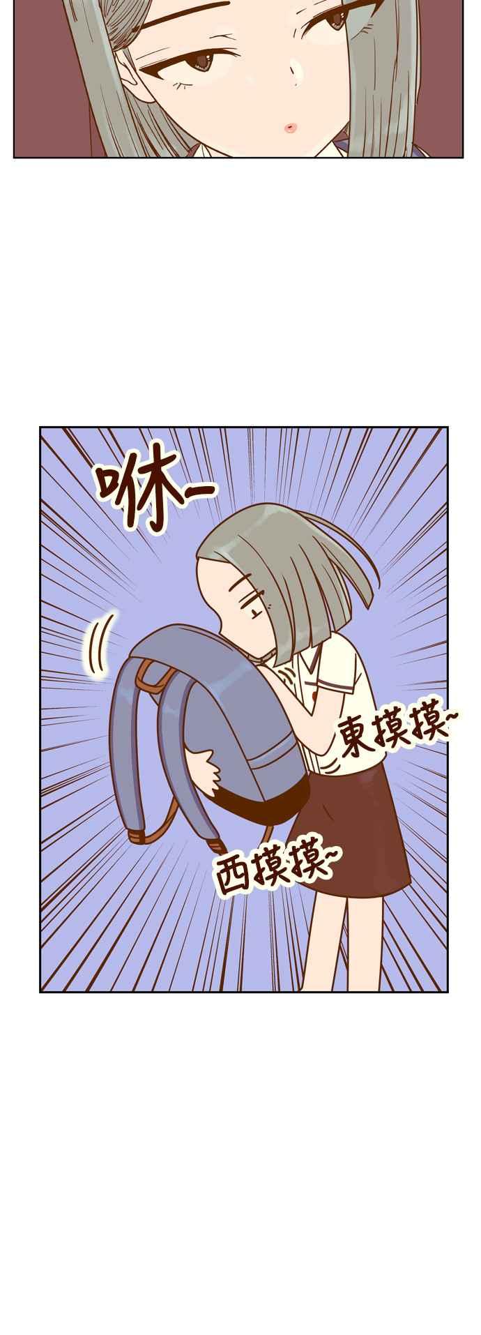 《我的保镳女友》[第115话] 夹娃娃 第30页