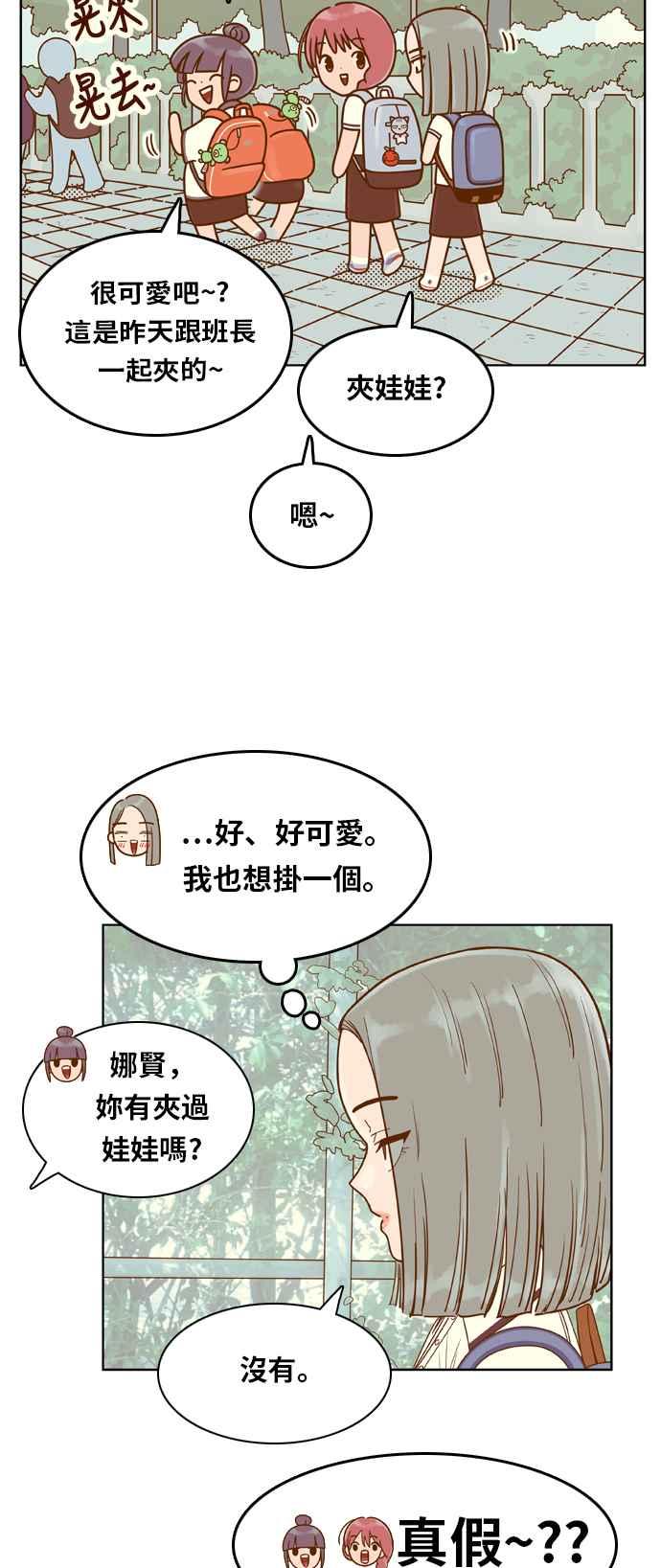 《我的保镳女友》[第115话] 夹娃娃 第4页