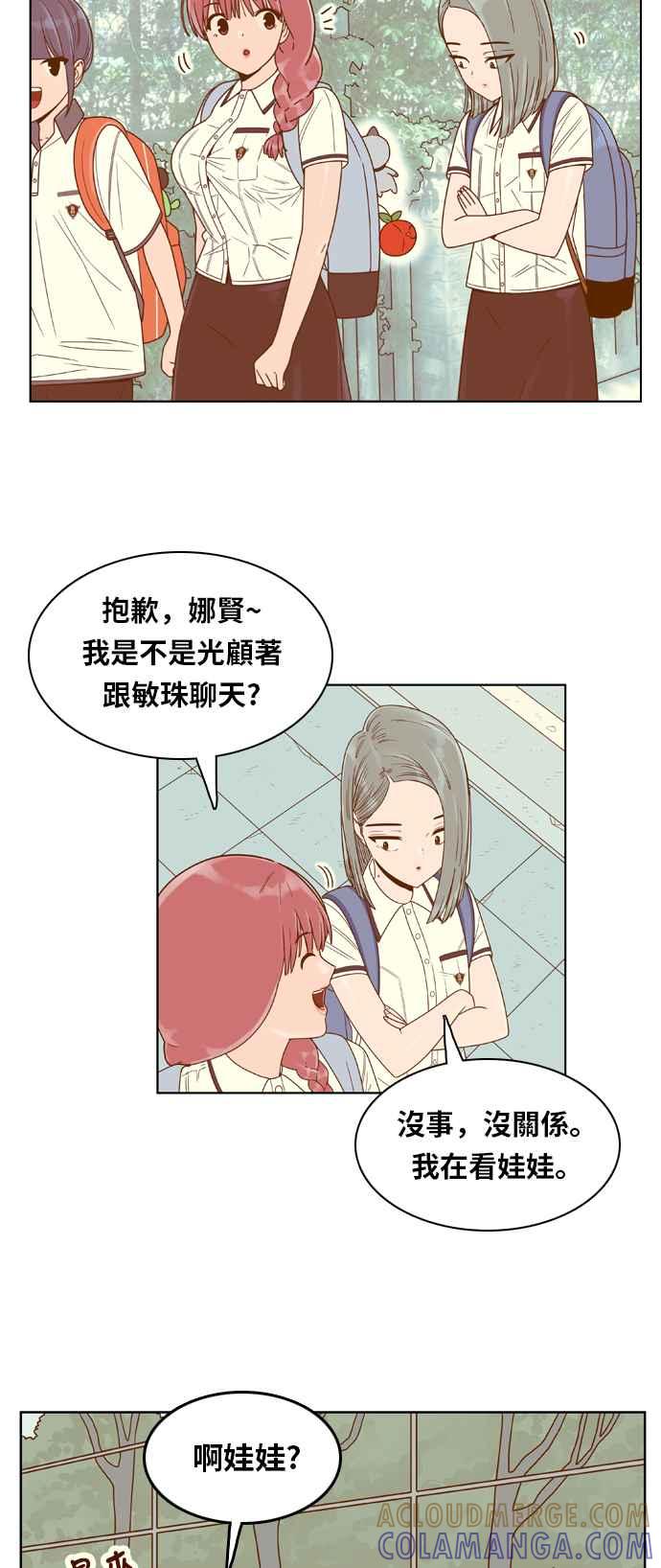 《我的保镳女友》[第115话] 夹娃娃 第3页