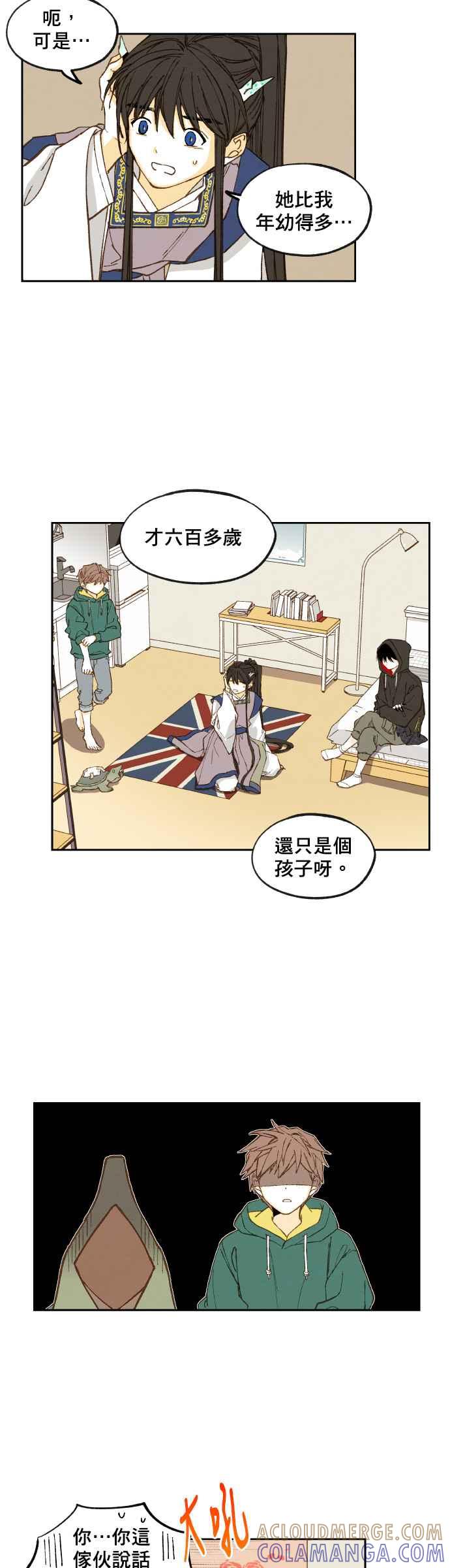 《拜托让我成龙吧》第115话 第17页