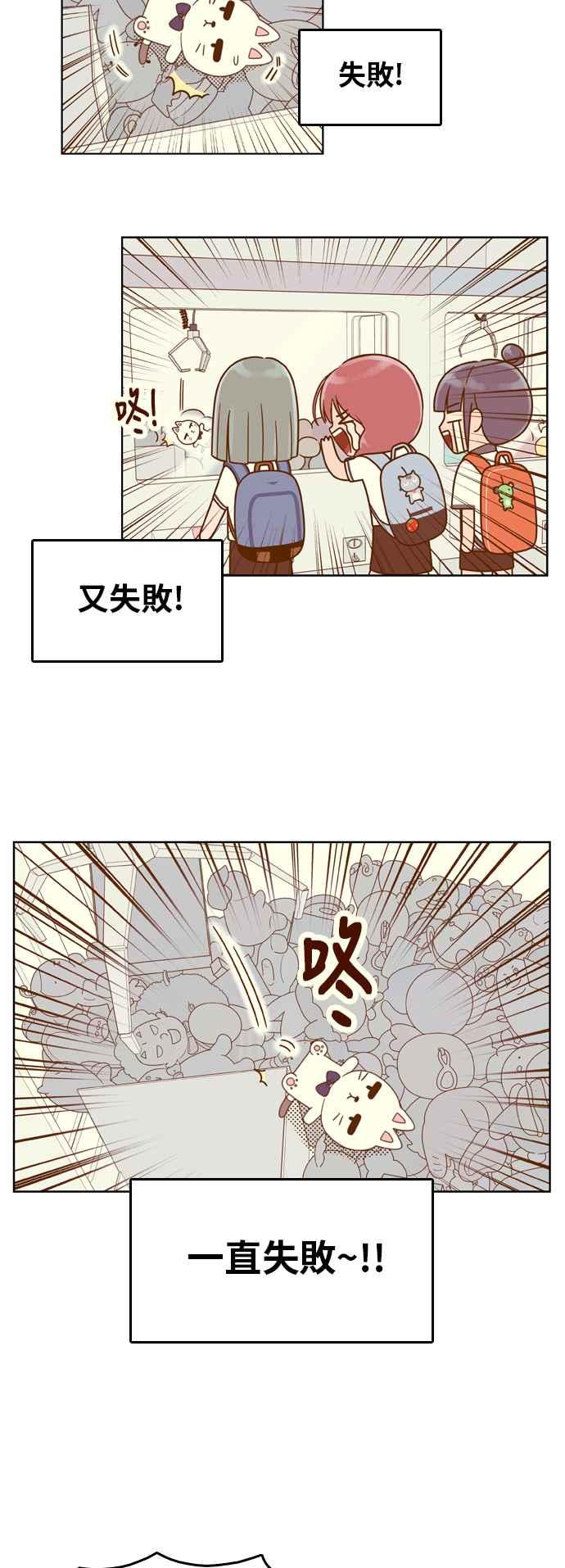 《我的保镳女友》[第115话] 夹娃娃 第18页