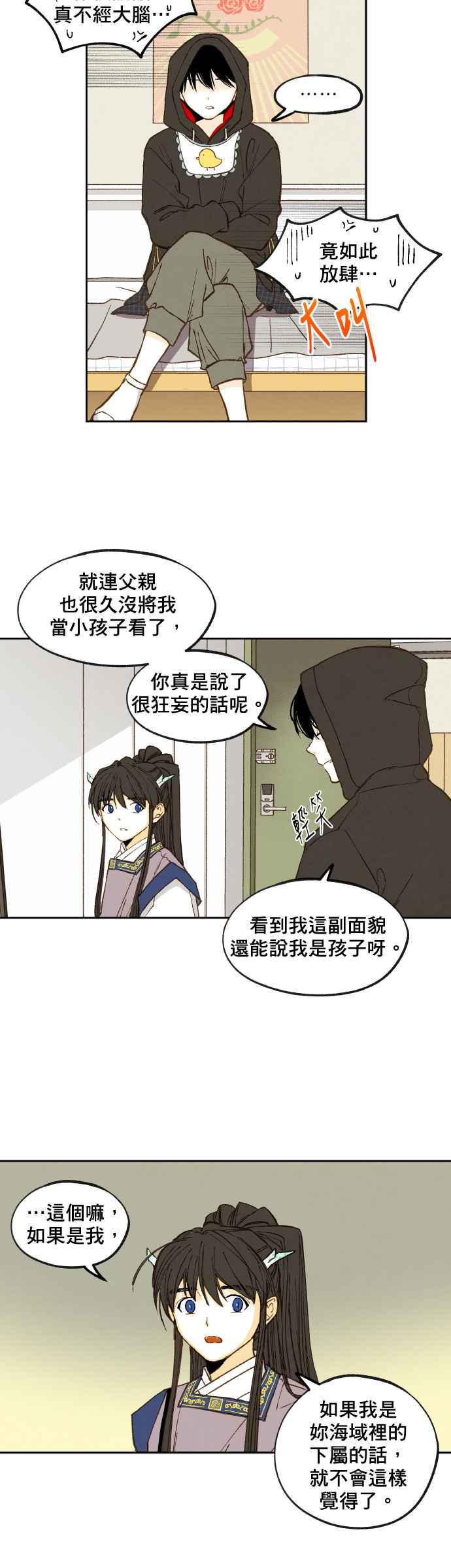 《拜托让我成龙吧》第115话 第18页