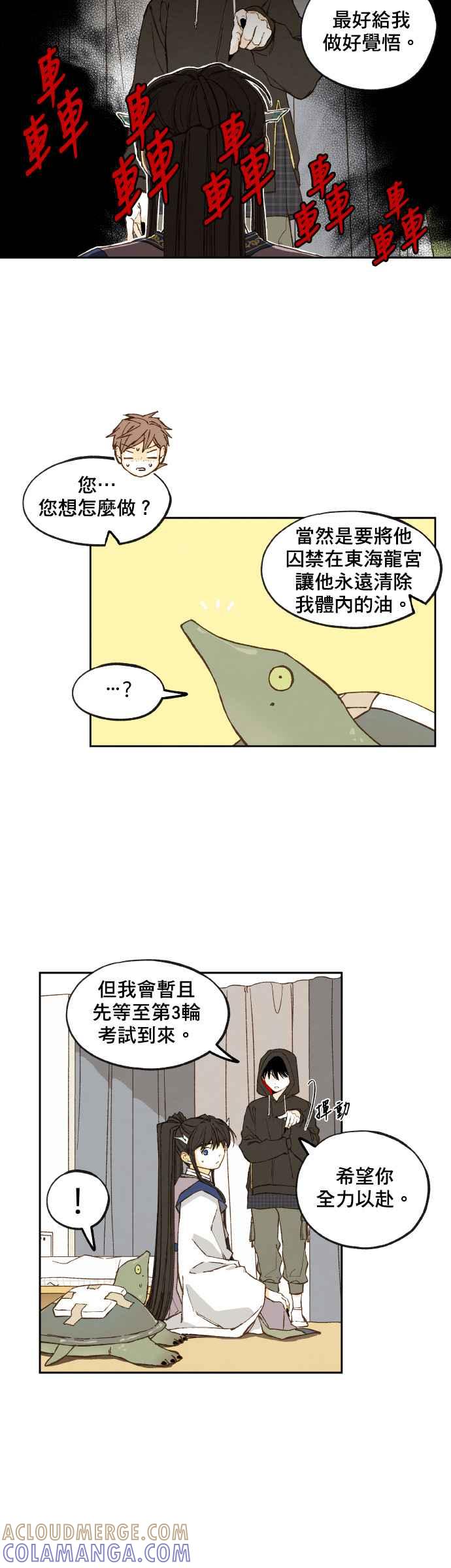 《拜托让我成龙吧》第115话 第23页