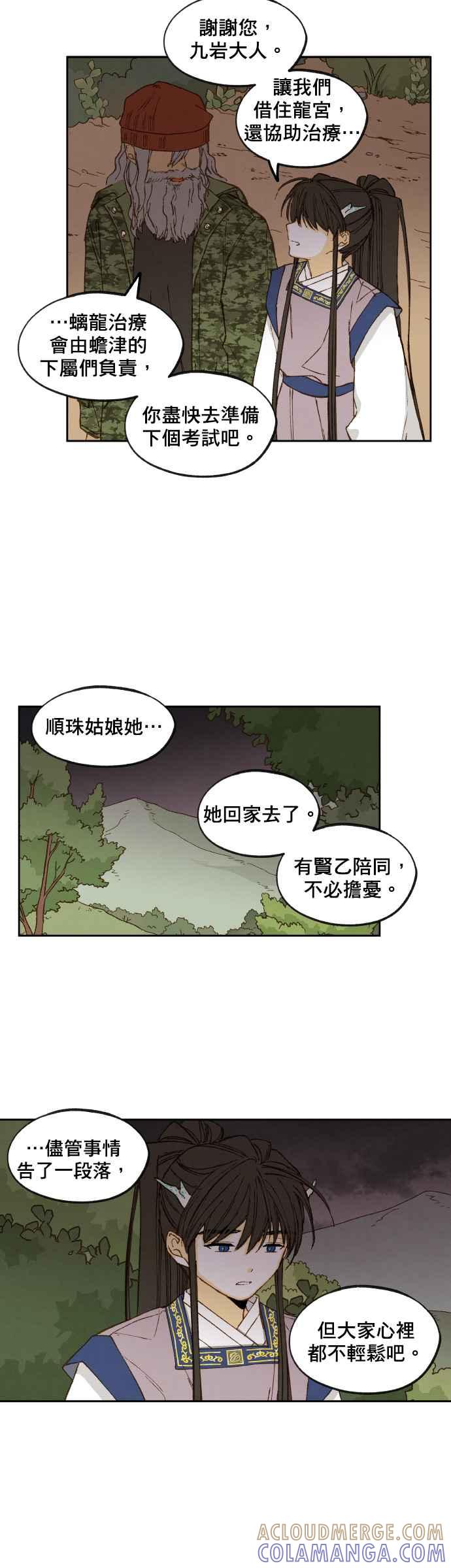 《拜托让我成龙吧》第115话 第9页