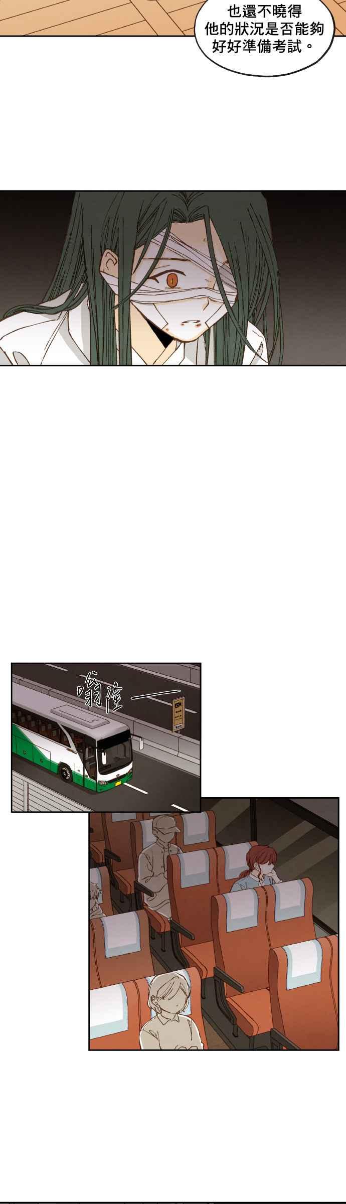 《拜托让我成龙吧》第115话 第26页