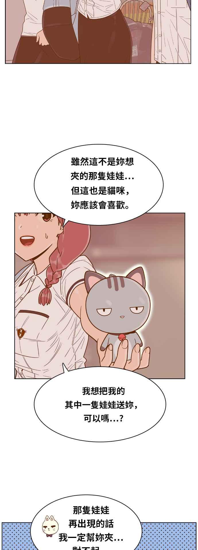 《我的保镳女友》[第115话] 夹娃娃 第26页