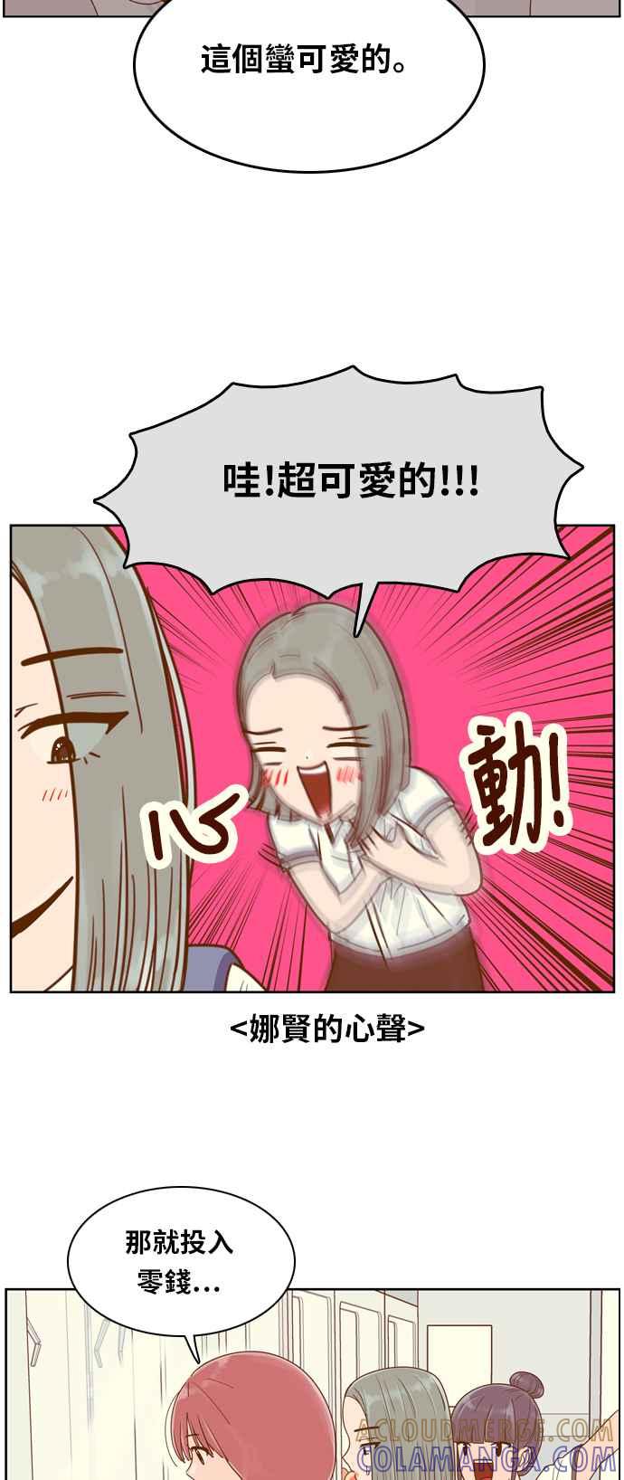 《我的保镳女友》[第115话] 夹娃娃 第11页