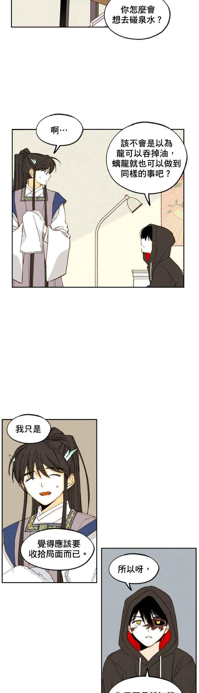 《拜托让我成龙吧》第115话 第14页