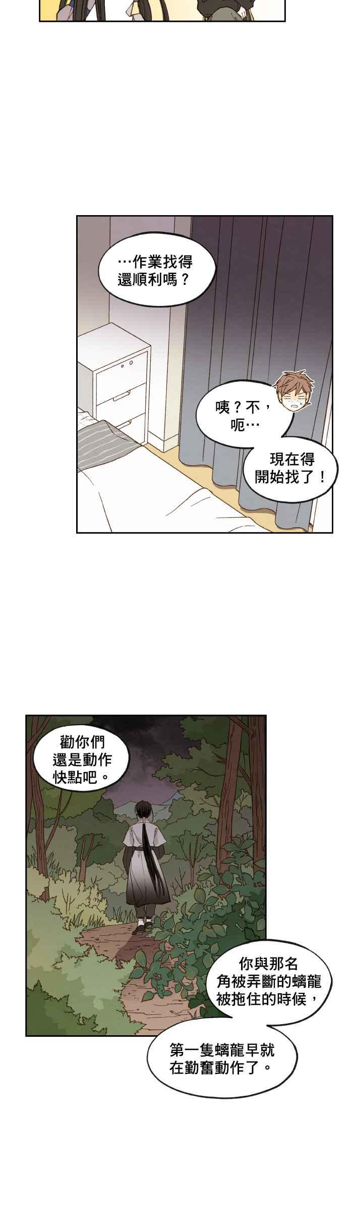 《拜托让我成龙吧》第115话 第20页