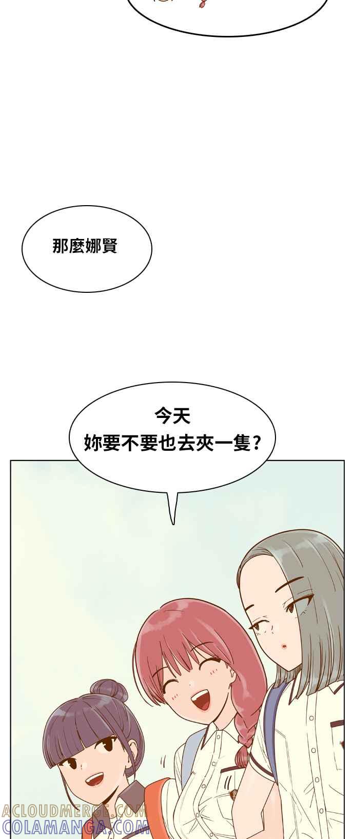 《我的保镳女友》[第115话] 夹娃娃 第5页