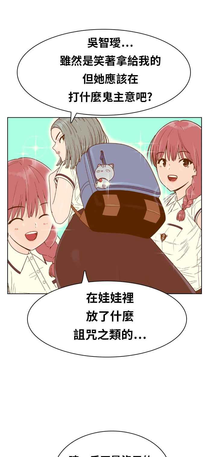 《我的保镳女友》[第115话] 夹娃娃 第32页
