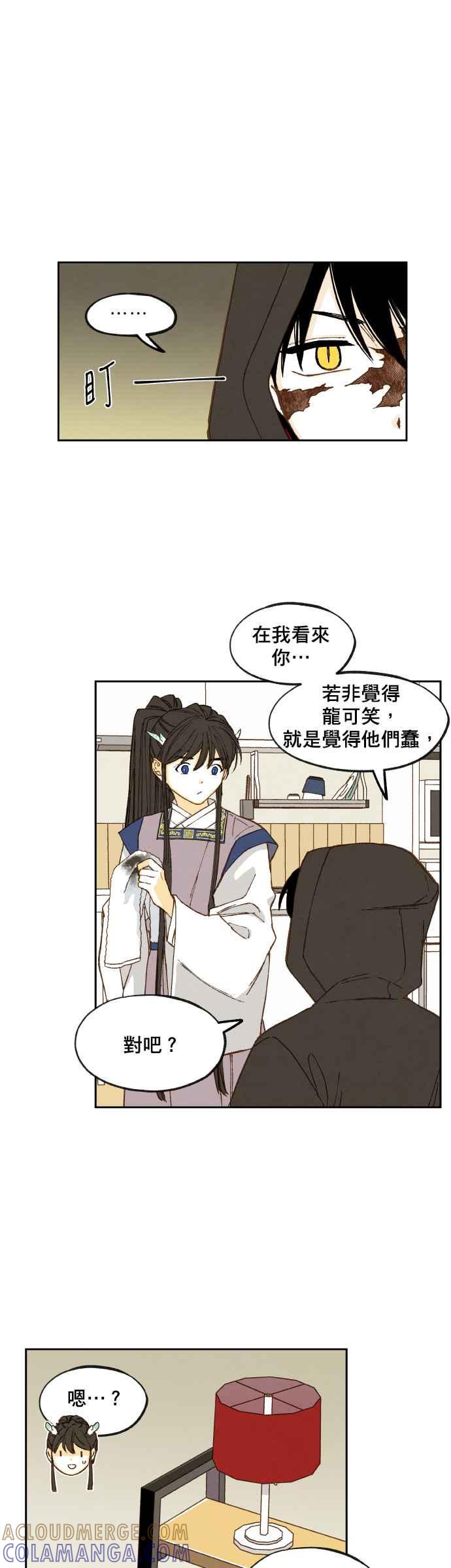 《拜托让我成龙吧》第115话 第13页