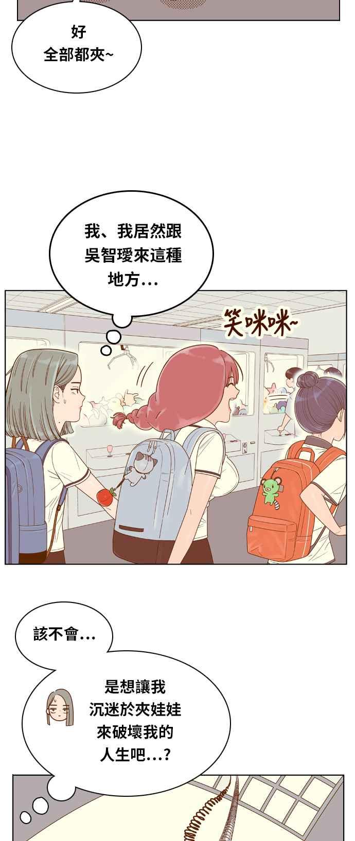《我的保镳女友》[第115话] 夹娃娃 第8页
