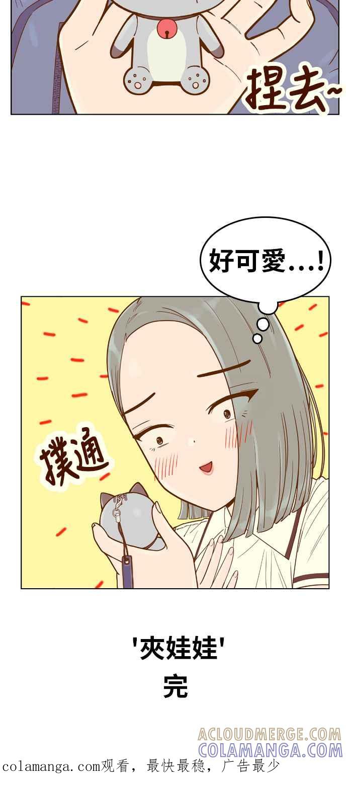 《我的保镳女友》[第115话] 夹娃娃 第35页
